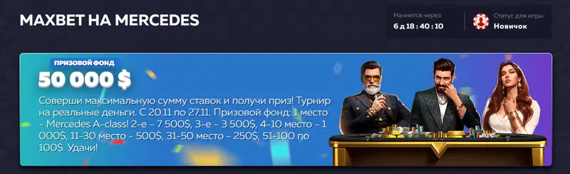 турнир Вавада maxbet турнир Вавада maxbet